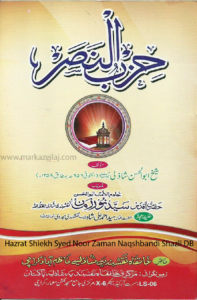 Hizbul Nasar